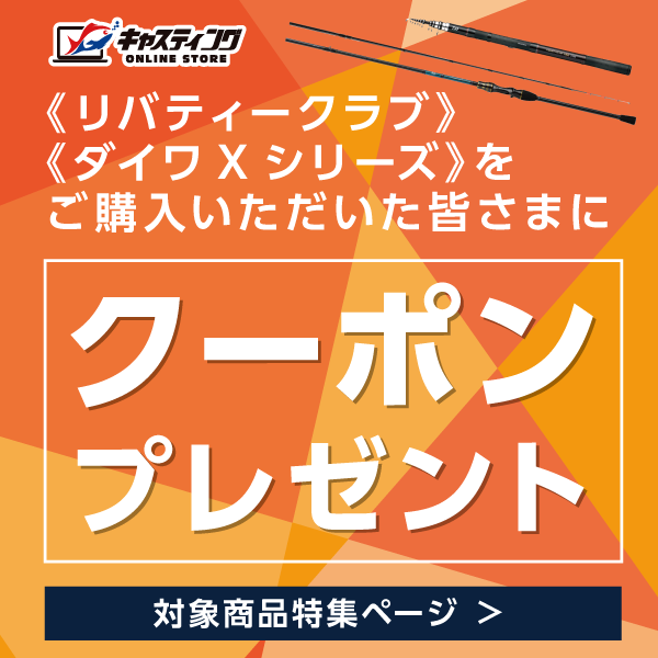 ダイワ:リバティークラブ・X-シリーズ