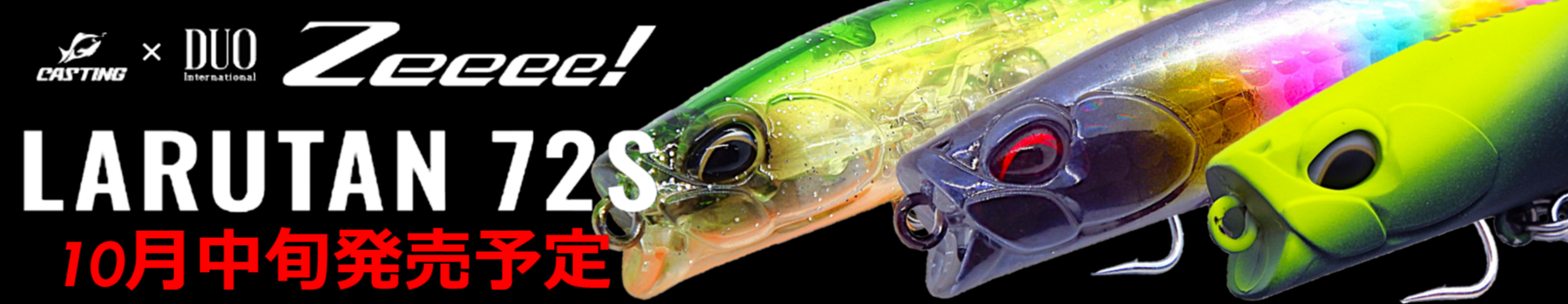 2025Zeeee!新製品