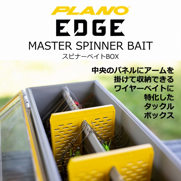 プラノ ルアーケース EDGE スピナーベイトBOX【即日発送】: バッグ 