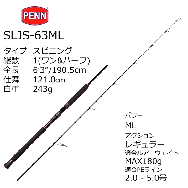 PENN SLAMMER SLJS-63ML 新品 24 ペン スラマー ジギング SLJS-63ML - 釣具のポイント 【公式