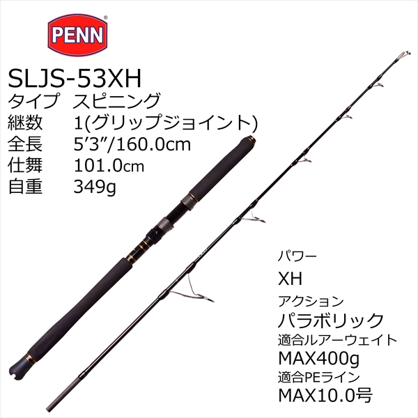 ペン PENN オフショアロッド スラマー ジギング SLJS-53XH