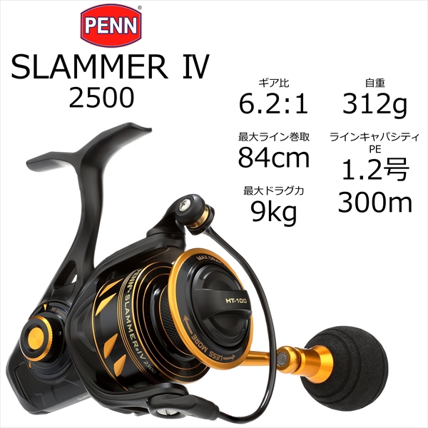ペンSLAMMER IV 5500(PE3号-300m)