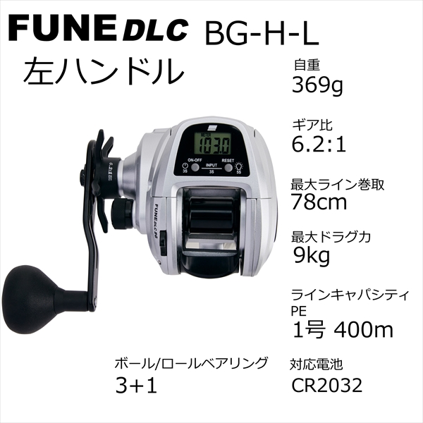 Abu アブガルシア 両軸リール Fune DLC BG H-L （左ハンドル）: リール