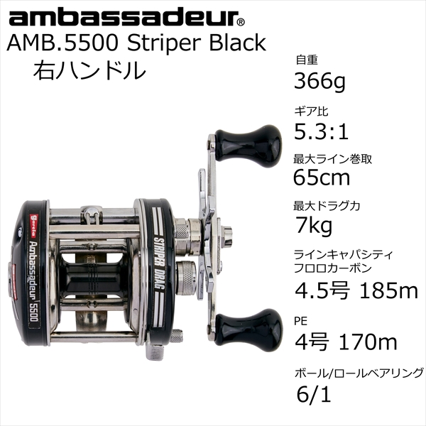 AbuGarcia アブガルシア ベイトリール AMB.5500 Striper Black （右ハンドル）【即日発送】:  リール｜釣具の通販ならキャスティングオンラインストア【公式】