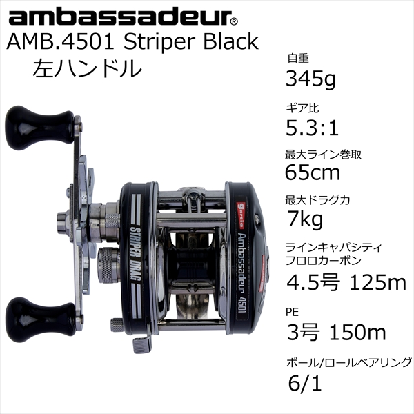 AbuGarcia アブガルシア ベイトリール AMB.4501 Striper Black （左ハンドル）【即日発送】: リール ｜釣具の通販ならキャスティングオンラインストア【公式】