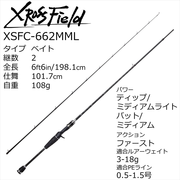 AbuGarcia アブガルシア クロスフィールド XSFC-662MML （ベイト・2ピース）【即日発送】:  竿｜釣具の通販ならキャスティングオンラインストア【公式】