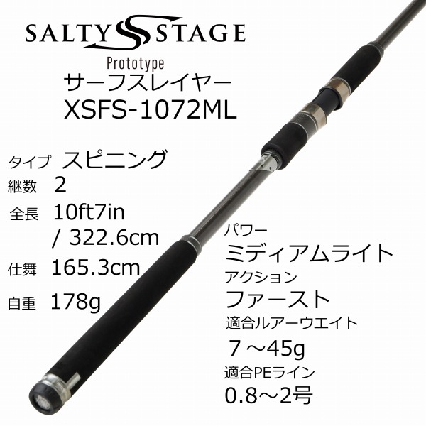 アブガルシア ソルティーステージ プロトタイプ サーフスレイヤー XSFS