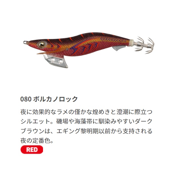 ヤマシタ エギ エギ王 K 3.5 080 ボルカノロック【即日発送】: エギ