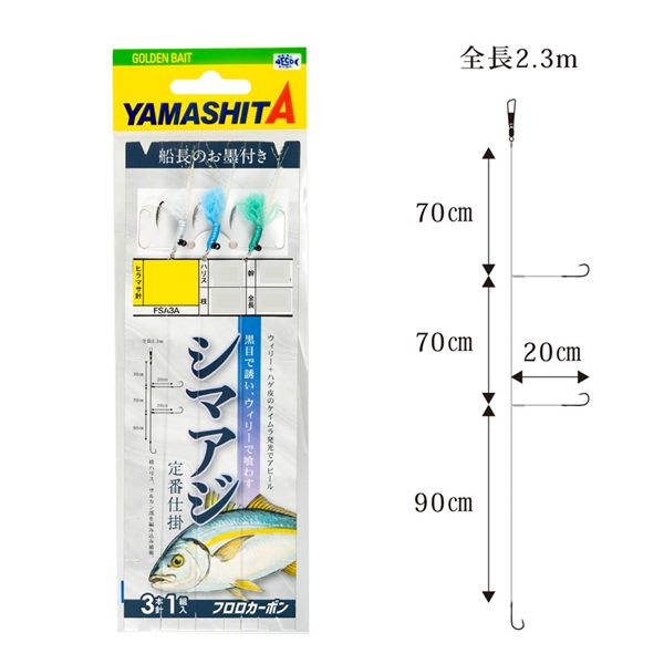 ヤマシタ 仕掛け FSA3A シマアジ仕掛(オールウィリー巻) 11-6-6: 針