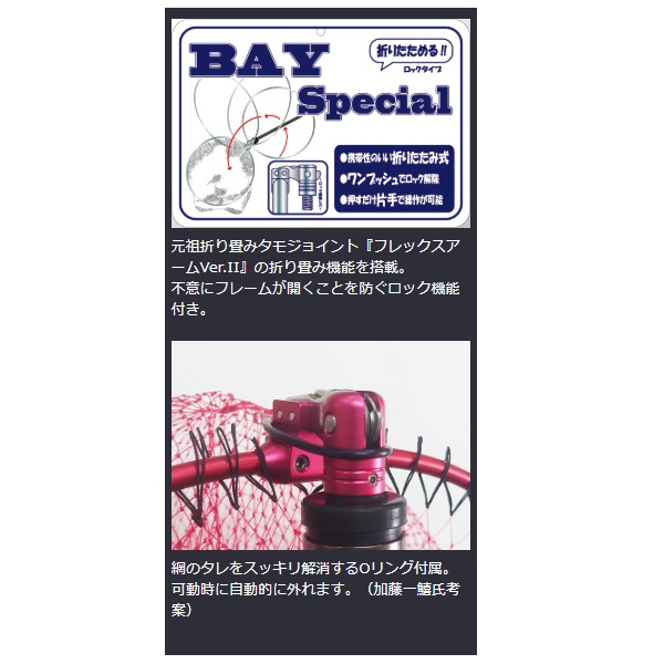昌栄 磯用品 828-5 ウルトラフレーム 極 ワンピース 網付 Bay Special