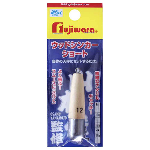 フジワラ ウッドシンカー ショート 18号: 仕掛用品｜釣具の通販なら