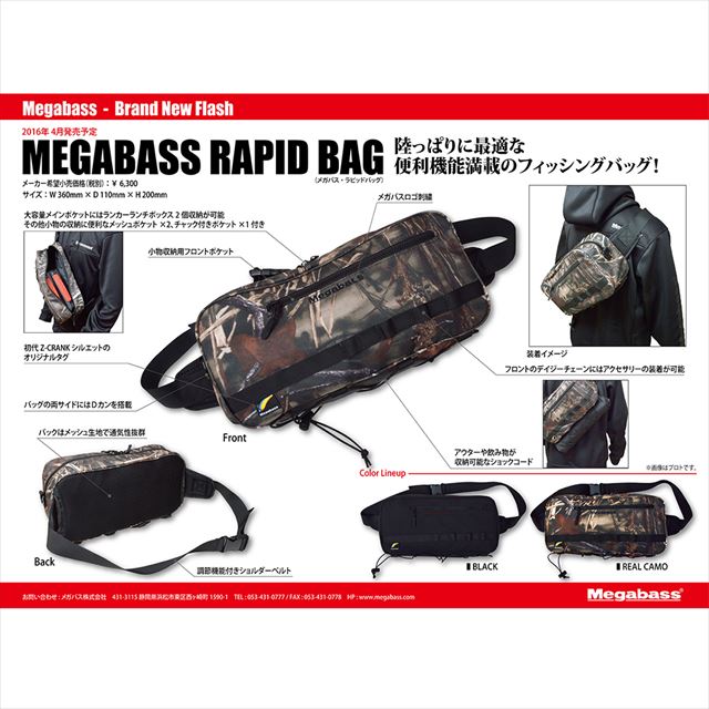 メガバス MEGABASS RAPID BAG リアルカモ: バッグ・ケース｜釣具の通販 