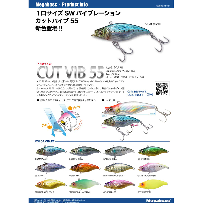 メガバス ｍｅｇａｂａｓｓ カットバイブ ５５ シースルーマットライム ソルトルアー 釣具のキャスティングオンラインストア 全国50店舗以上を展開する大型釣具店