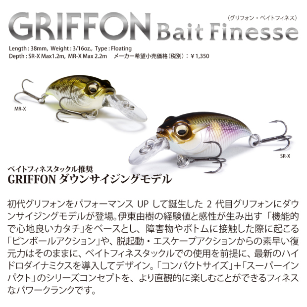 メガバス Griffon Bait Finesse Sr X グリフォンベイトフィネスsr X Gg メガバスキンクロ バスルアー 釣具のキャスティングオンラインストア 全国50店舗以上を展開する大型釣具店