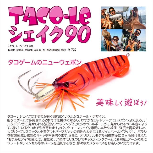 メガバス TACO-LE（タコーレ） シェイク 90 G ニンジャ: 針