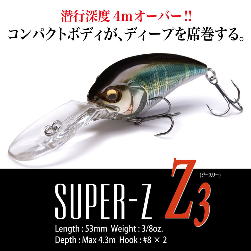 メガバス バスルアー SUPER-Z (スーパージー) Z3 和銀オイカワ 48718 