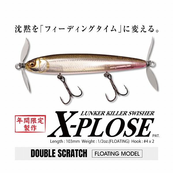 メガバス バスルアー X-PLOSE エクスプローズ DOUBLE SCRATCH FA