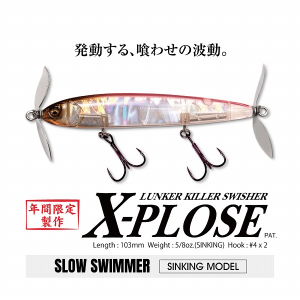 ネコポス対象品】メガバス バスルアー X-PLOSE エクスプローズ SLOW