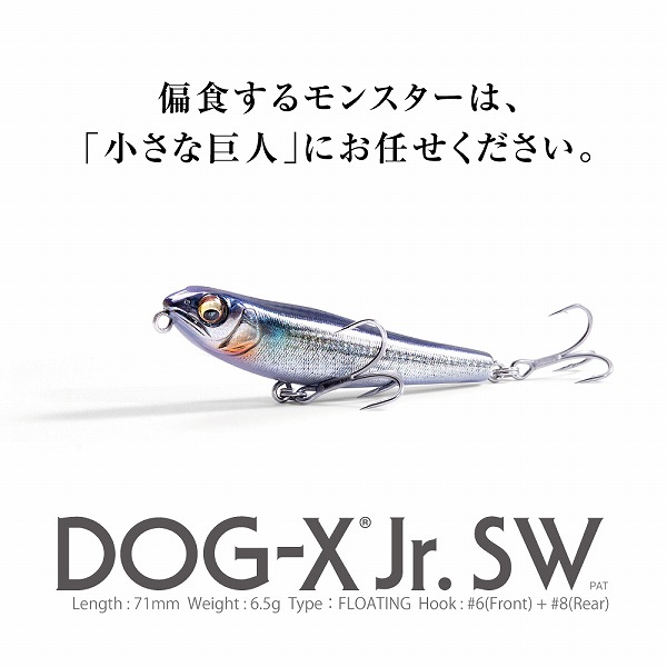 メガバス シーバスルアー DOG-X Jr. (ドッグXジュニア) SW ブラック