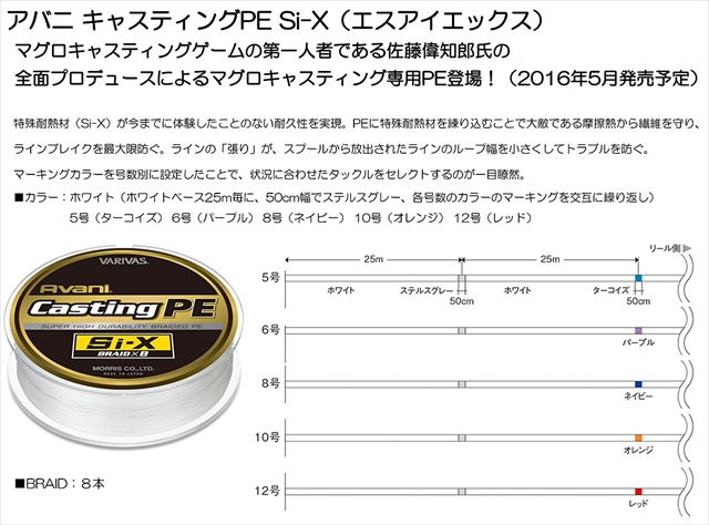 モーリス バリバス キャスティングＰＥ Ｓｉ-Ｘ ３００Ｍ ６号