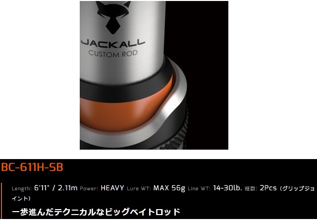 ジャッカル ＢＰＭ ＢＣ－６１１Ｈ－ＳＢ（１ピースグリップジョイント ...