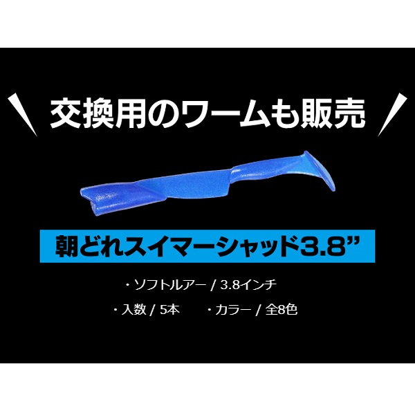 ネコポス対象品】デュオ ワーム 朝どれスイマーシャッド3.8インチ S087