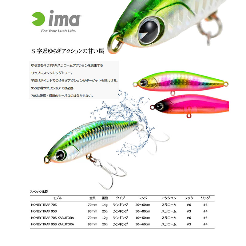 ima（アイマ） ハニートラップ 70S カルトラ ライムバックパール