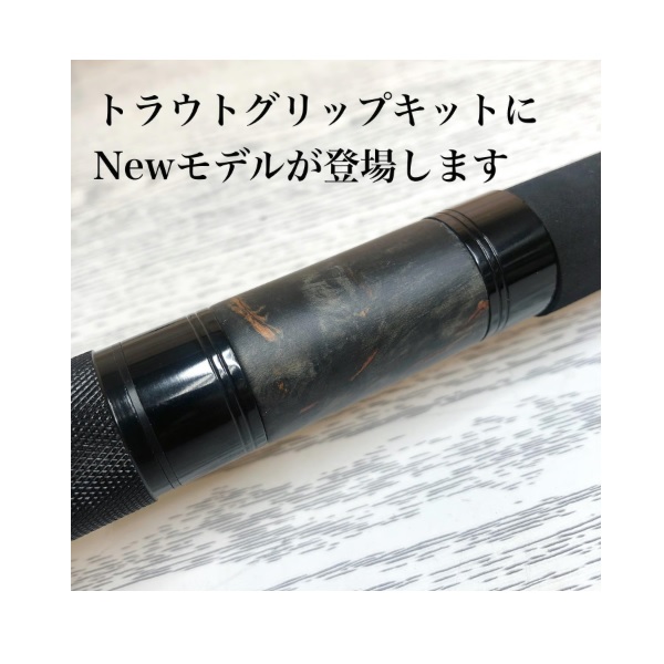ジャストエース トラウトグリップキット(スピニング) TRS-SA200BKE