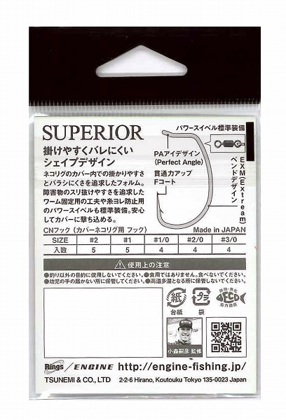 ネコポス対象品】エンジン スーペリオ CNフック #1: ルアー用品｜釣具