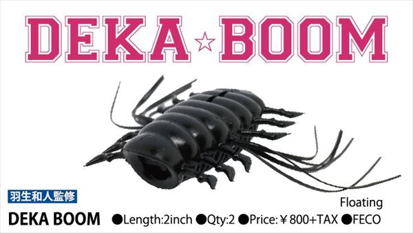 エンジン Deka Boom デカ ブーン 虫系ワーム 11 ブラック バスルアー 釣具のキャスティングオンラインストア 全国50店舗以上を展開する大型釣具店