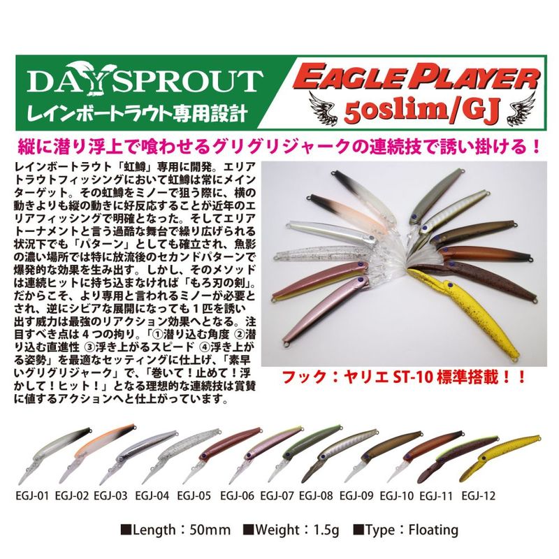 ネコポス対象品】ディスプラウト トラウトプラグ イーグルプレーヤー