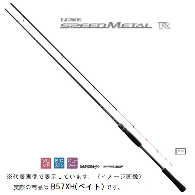 がまかつ オフショアロッド ラグゼ スピードメタルR B57XH (ベイト 2 