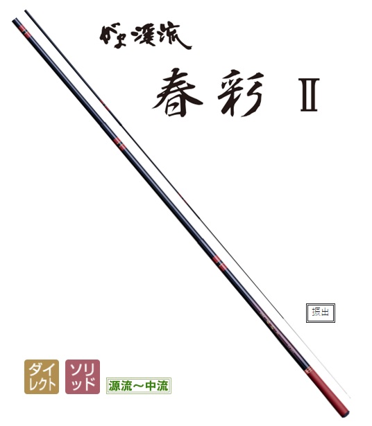 がまかつ 渓流竿 がま渓流 春彩2 硬中硬 6.3m【即日発送】: 竿| 釣具の