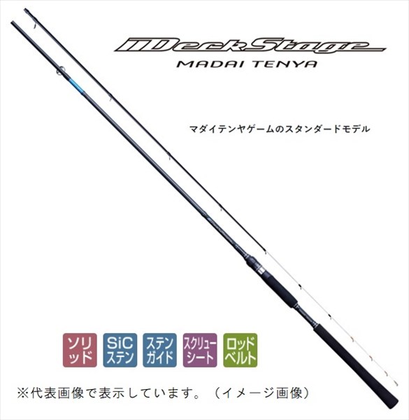 ≪純正部品・パーツ≫ がまかつ デッキステージ マダイテンヤ M 2.5m #2番 (元竿) ≪純正部品・パーツ≫ がまかつ デッキステージ マダイテンヤ H 2.5m