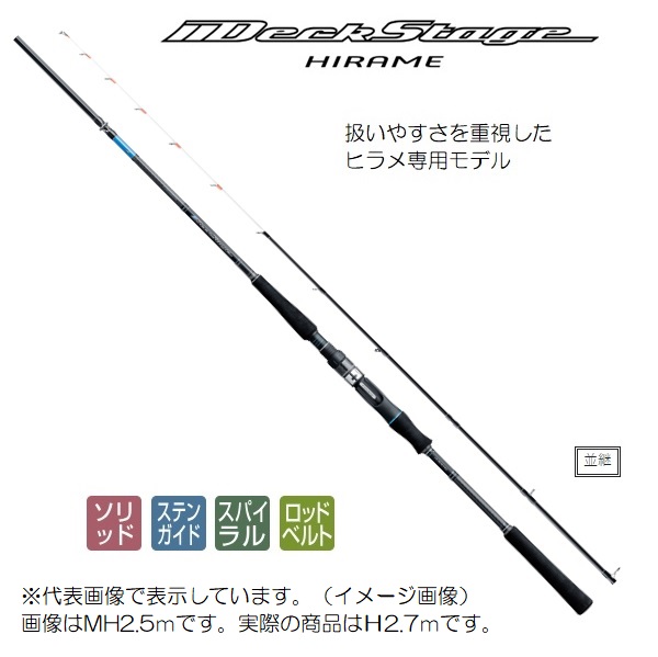 がまかつ 船竿 デッキステージ ヒラメ H 2.7m【即日発送】: 竿｜釣具の
