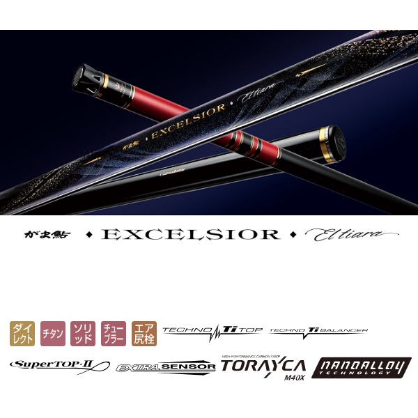 がまかつ 鮎竿 がま鮎 エクセルシオ エルティアラ 引抜早瀬 9m