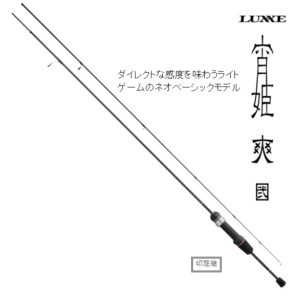 がまかつ ラグゼ 宵姫 爽弐 S53FL-solid 5.3ft(スピニング/2ピース