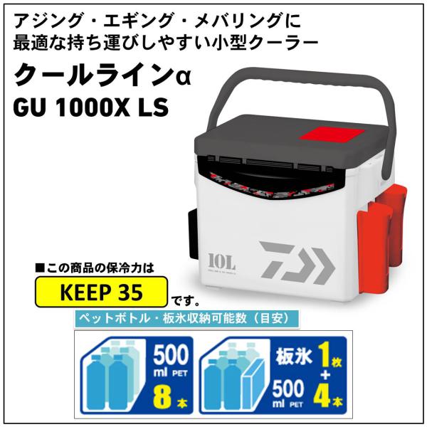 ダイワ クールラインα GU1000X LS Gレッド: クーラーボックス｜釣具の