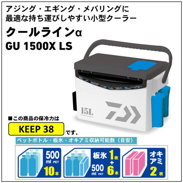 ダイワ クールラインα GU1500X LS Gブルー: クーラーボックス｜釣具の