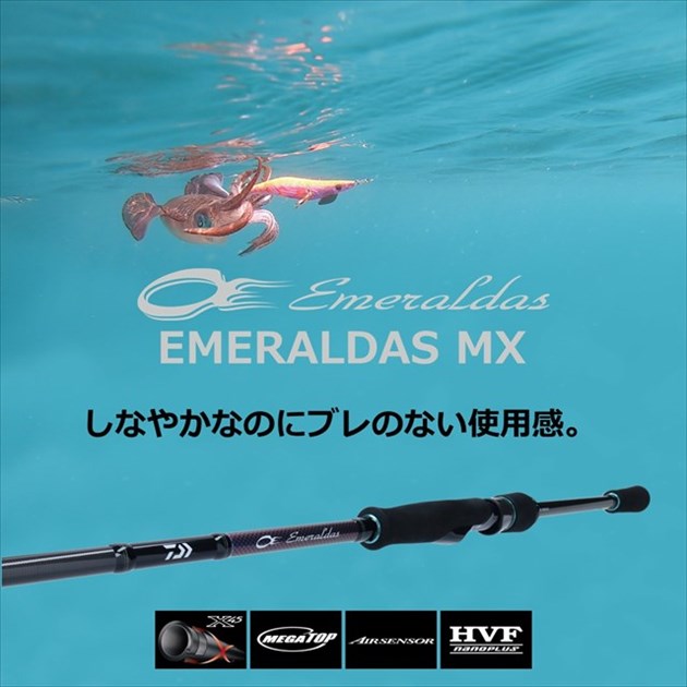 【ダイワ】エメラルダス MX 86M