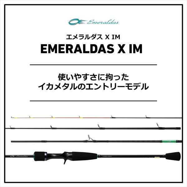 ダイワ エメラルダス X イカメタル 70MLS-S: 竿| 釣具のキャスティング 