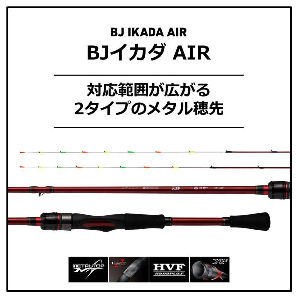 ﾀﾞｲﾜ BJ ｲｶﾀﾞ AIR 135MT(2ﾋﾟｰｽ)(135MT): 竿｜釣具の通販なら
