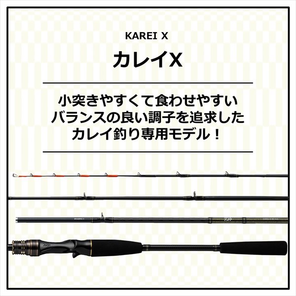 ダイワ カレイ X 82-180 2021モデル (両軸用2ピース)【即日発送】: 竿 