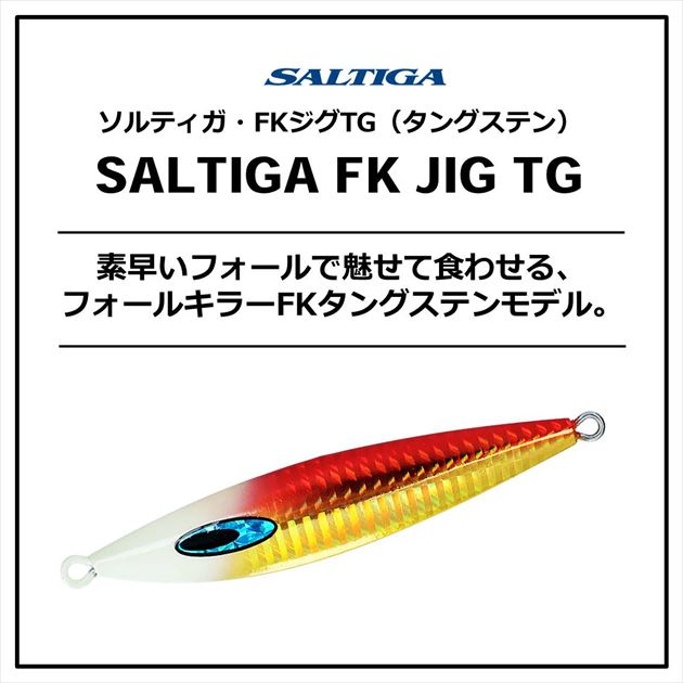 新品 ダイワ ソルティガ FKジグ TG 110g MGアカキン タングステンジグ