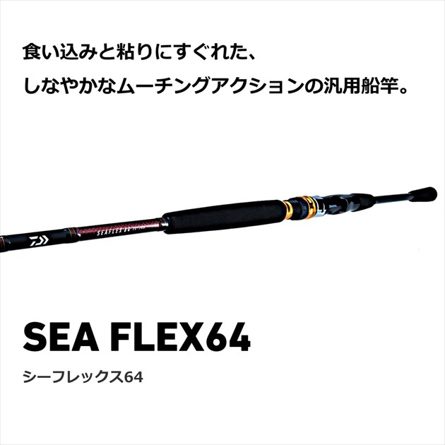 ダイワ(Daiwa) 船竿 インターライン シーフレックス 64 50-270