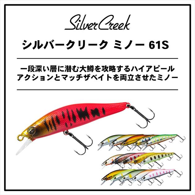 ネコポス対象品】ダイワ トラウトプラグ シルバークリーク ミノー 61S