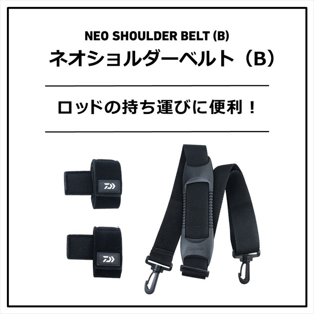 ダイワ ネオショルダーベルト B 釣り小物 便利用品 釣具のキャスティングオンラインストア 全国50店舗以上を展開する大型釣具店