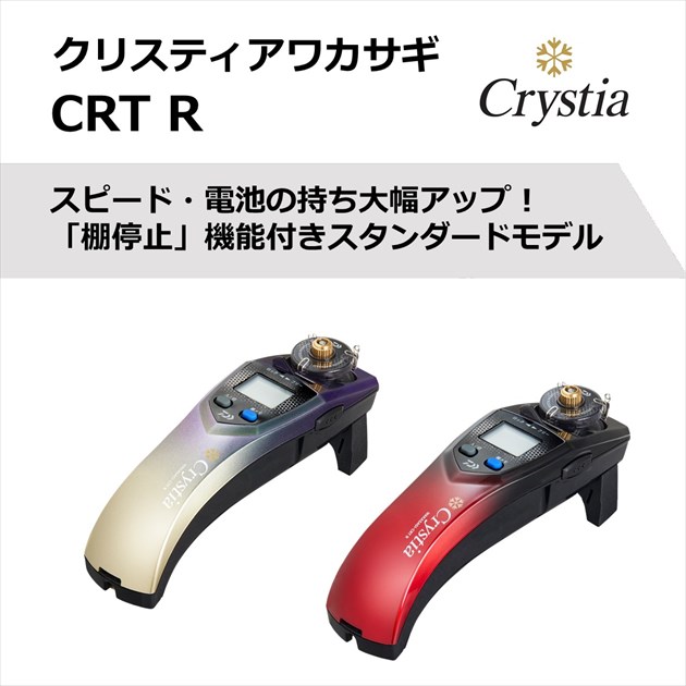 【新品未使用】ダイワ クリスティア CRT R