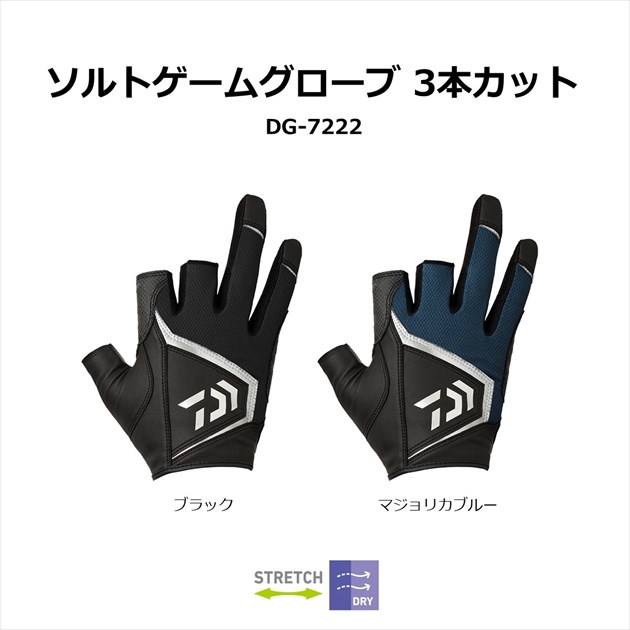 ダイワ 手袋 Dg 7222 ソルトゲームグローブ 3本カット マジョリカブルー Xl ウェア 靴 ウェーダー 釣具のキャスティングオンラインストア 全国50店舗以上を展開する大型釣具店