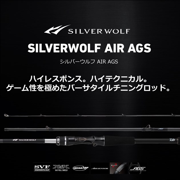 ダイワ シルバーウルフ AIR 76MLB-S・Q(ベイト 2ピース)【大型商品 ...